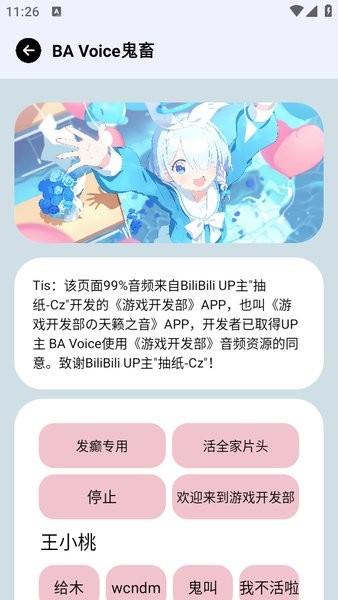 BA Voice Online(蔚蓝档案语音包) v3.5.4