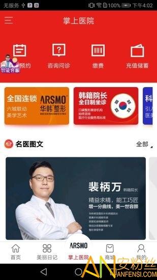 华韩整形 华韩整形官方版下载