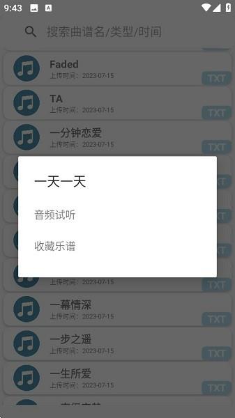 Qiumusicpro自动弹琴 v6.2.4