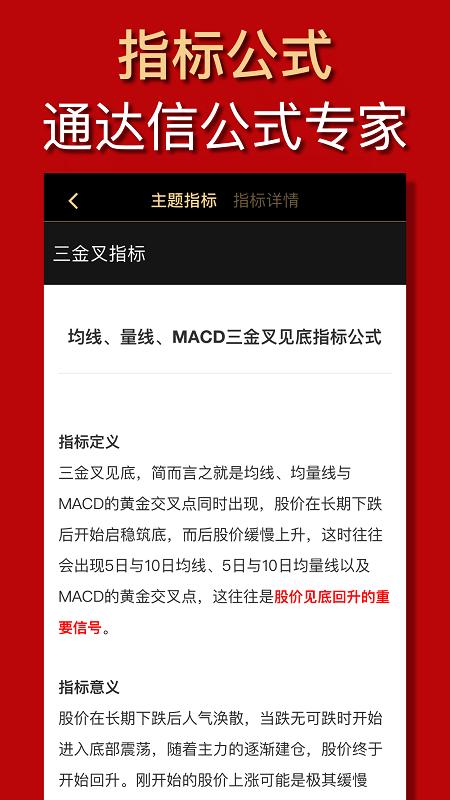 量化大师app v4.0.1
