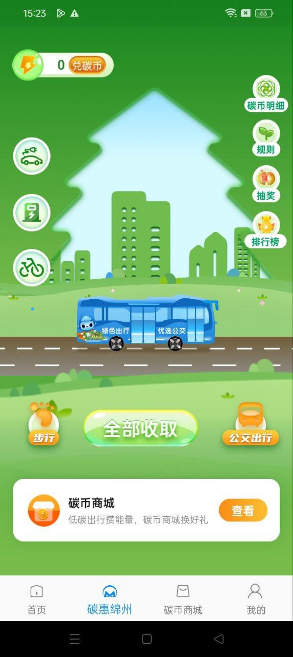 绵州通 v3.2.1