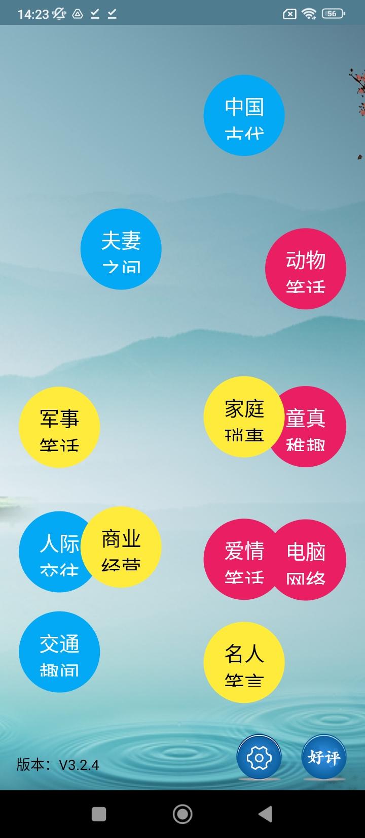 搞笑段子大全 v6.4.4