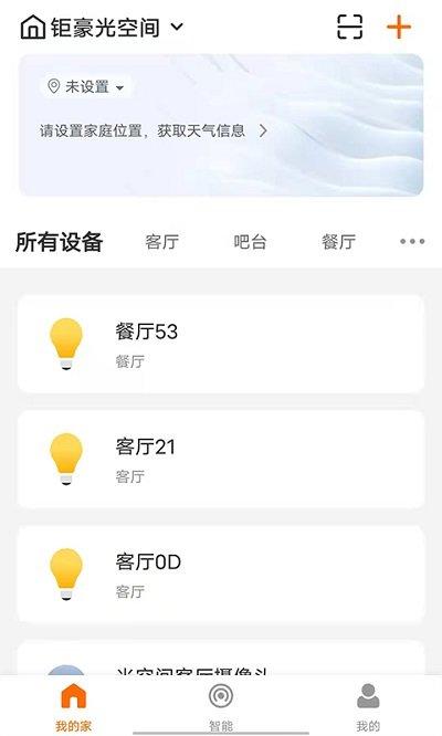 钜豪智慧家app 钜豪智慧家最新版下载