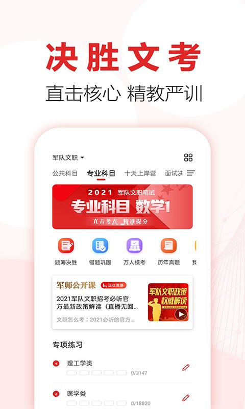 军师教育app 军师教育手机版下载