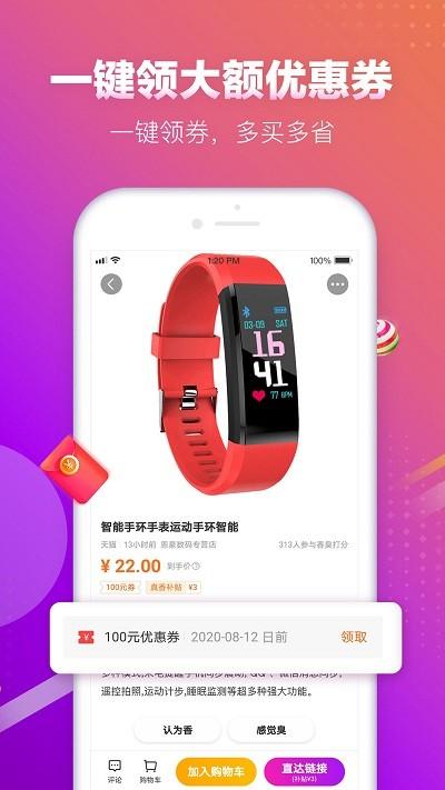 真香省钱app 真香省钱官方介绍