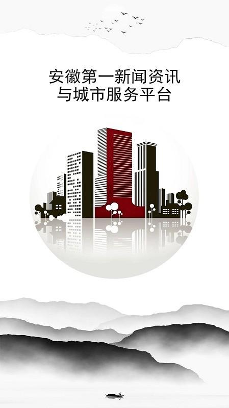 大皖新闻客户端 v5.1.2