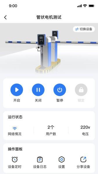 萤科物联摄像机app v5.4.4