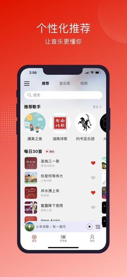 灵听赞美诗歌app v3.5.3