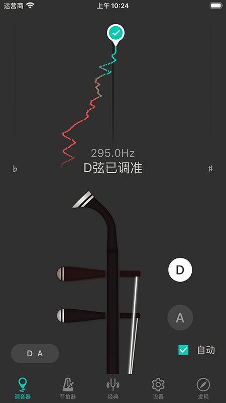 二胡调音大师app 二胡调音大师下载手机