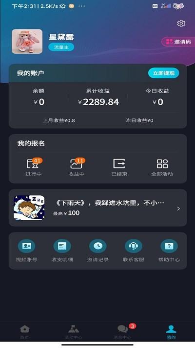 星斗推软件 v4.1.4