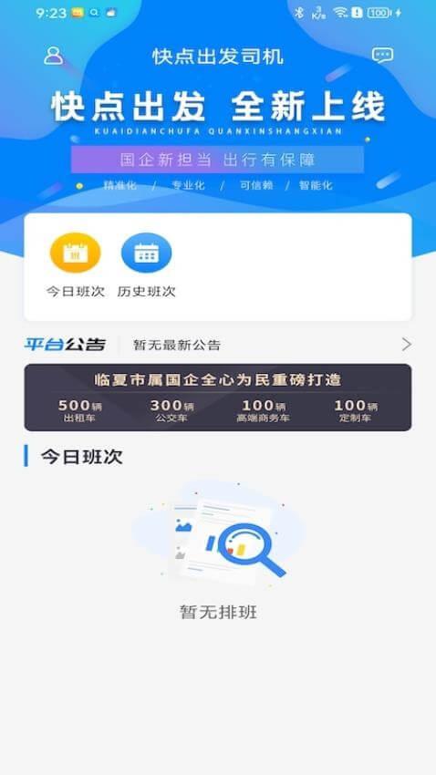 快点出发司机端 v3.4.4