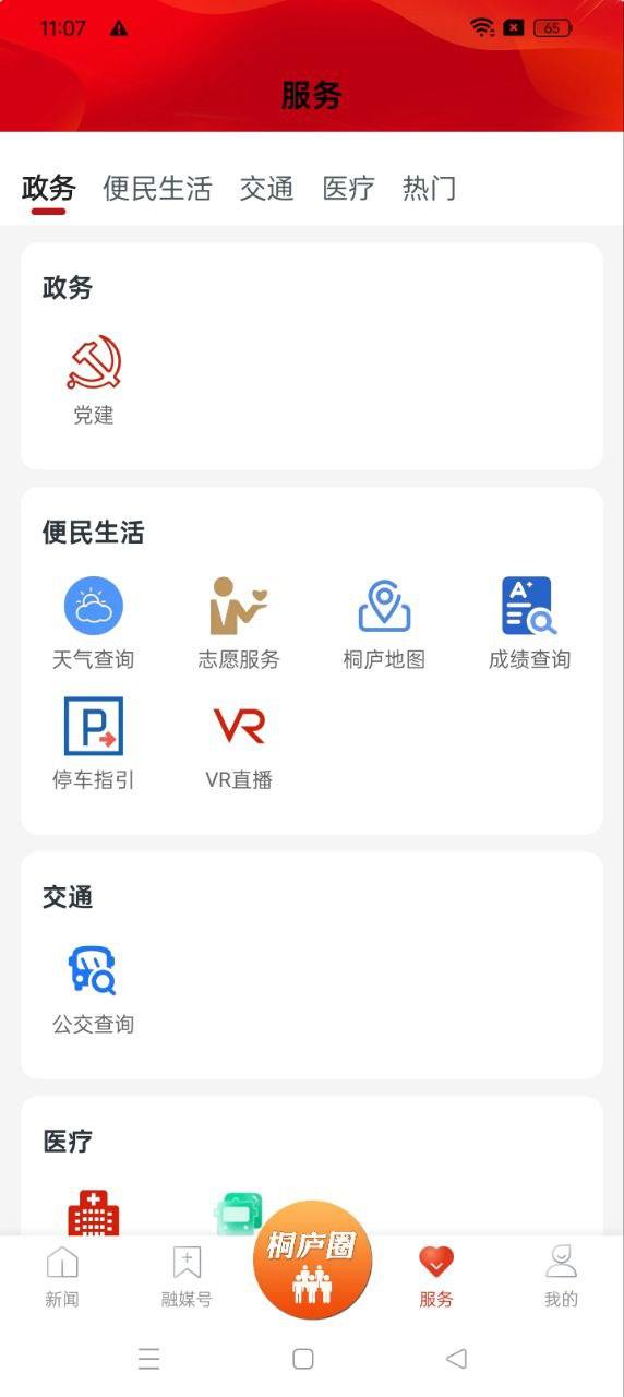 潇洒桐庐 v5.5.4
