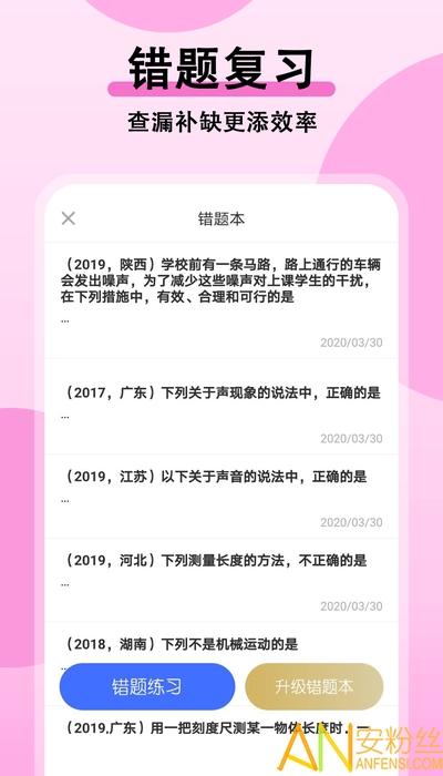 初中物理大师app 初中物理大师软件下载