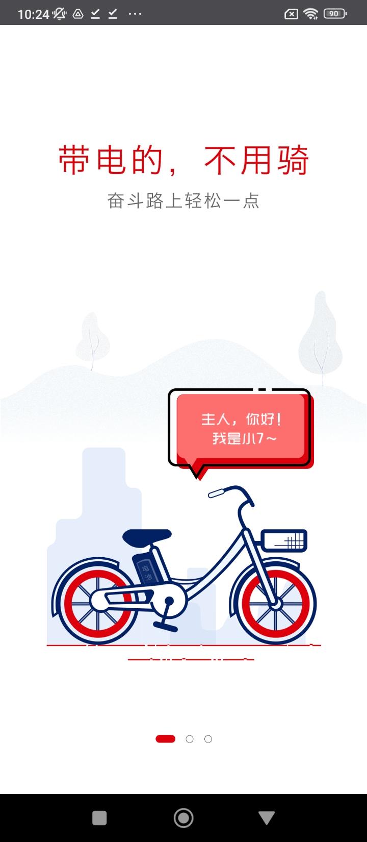 7号电单车 v6.3.2