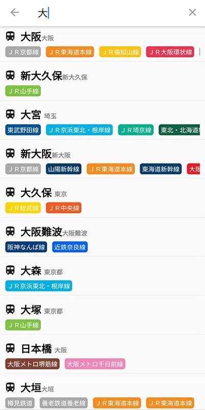换乘案内app下载