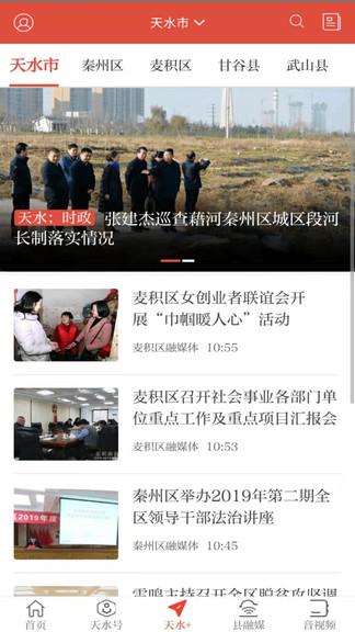 新天水客户端 v3.1.3