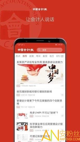 中国会计报app v5.1.3