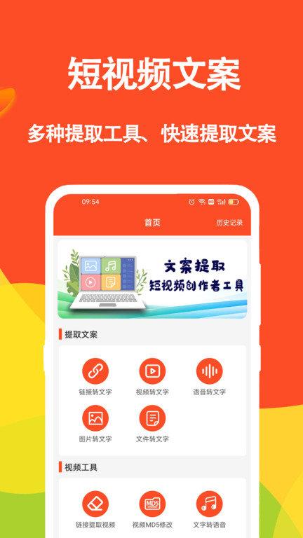 短视频文案app软件 短视频文案最新版下载