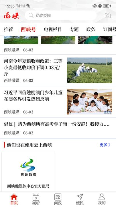 云上西峡客户端手机版 v6.1.1