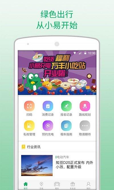 小易出行app v4.5.1