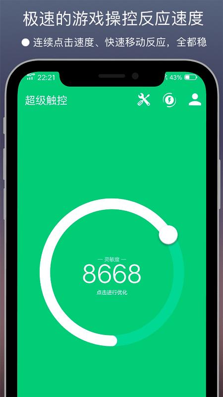 超级触控app下载 超级触控app