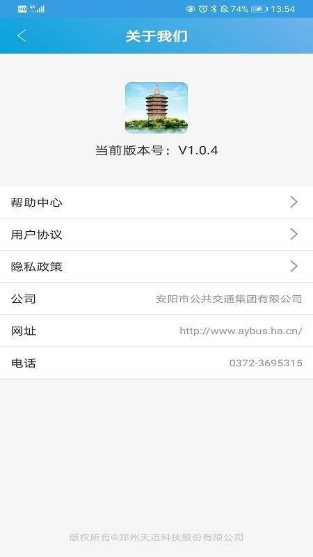 安阳行 v6.5.2