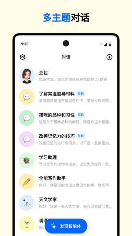 豆包app 豆包软件下载