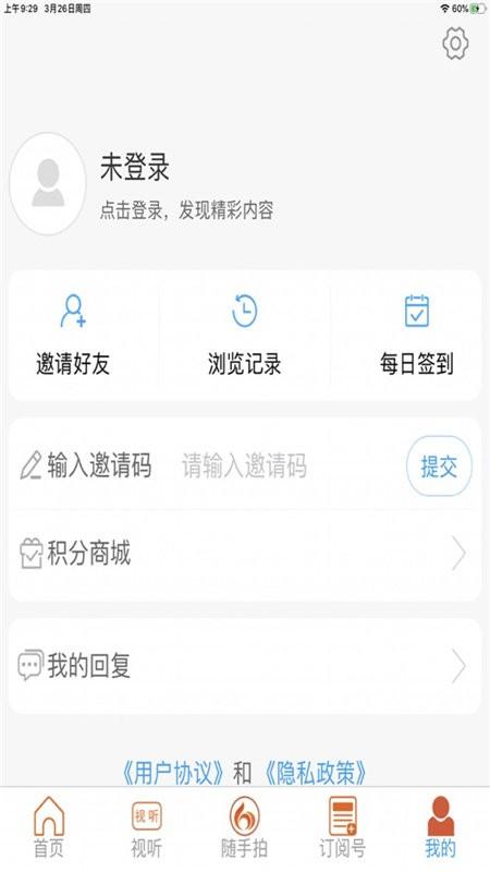 郓城融媒客户端 v4.2.3