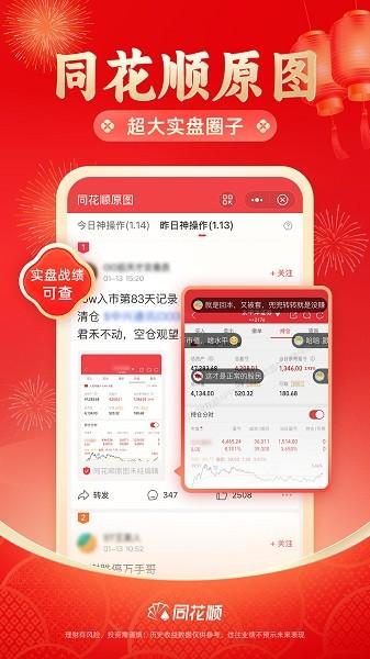 同花顺至尊版app v3.2.1