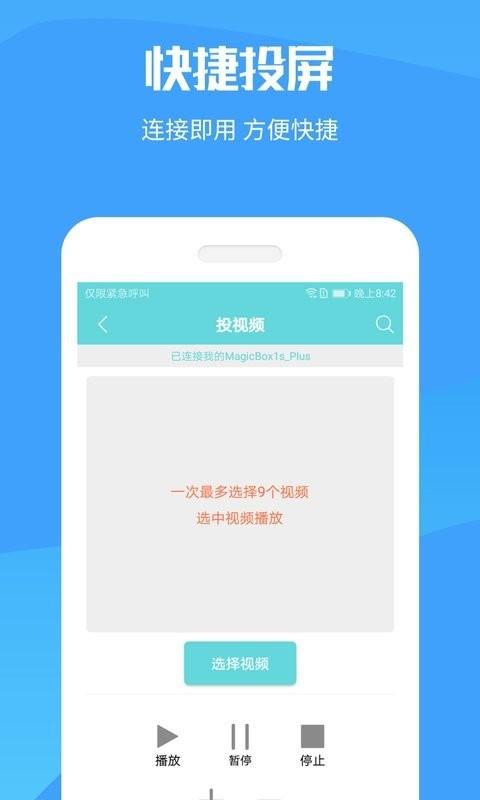 手机投屏大师app 手机投屏大师最新版下载