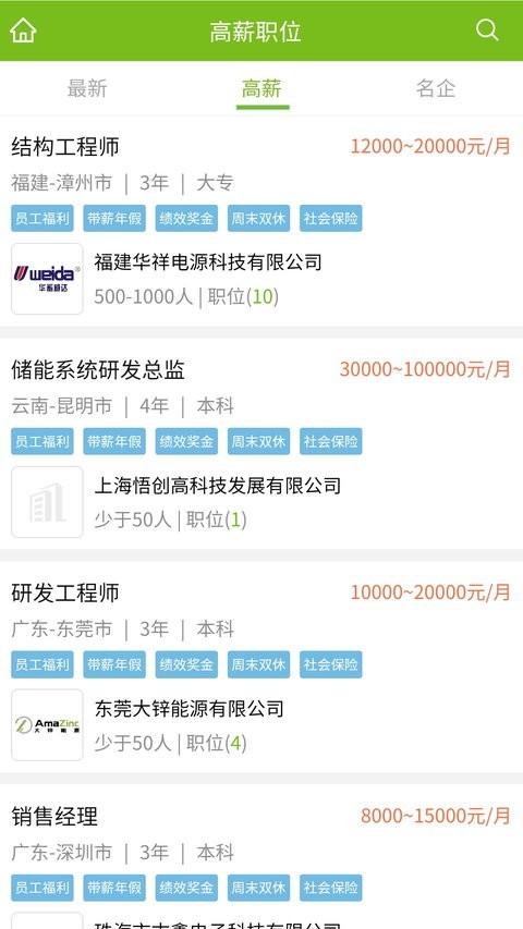 电池招聘网手机版