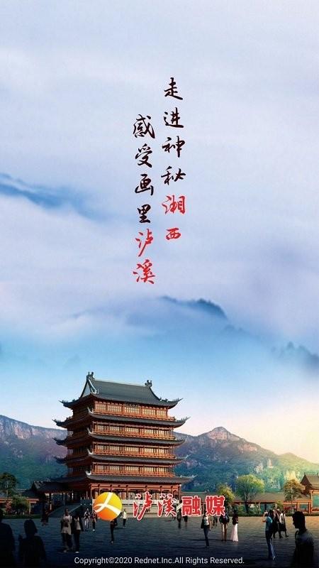 泸溪融媒app v6.4.2