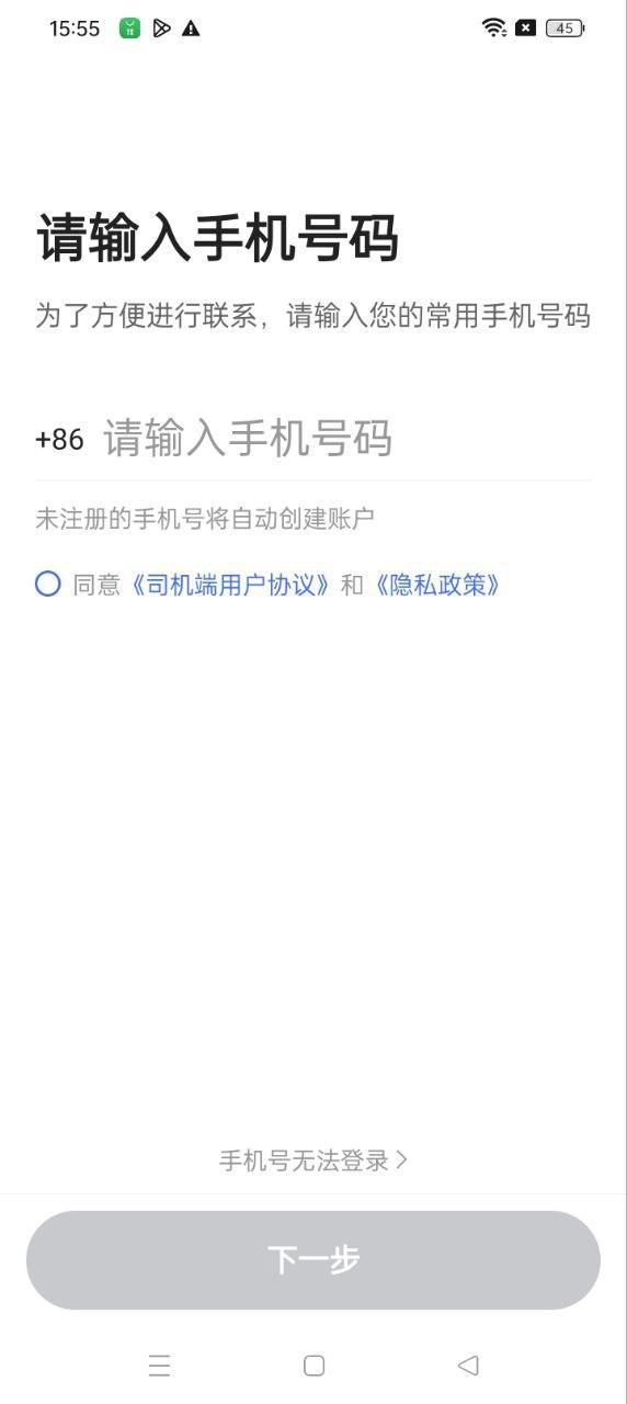 悦行司机端 v3.3.1
