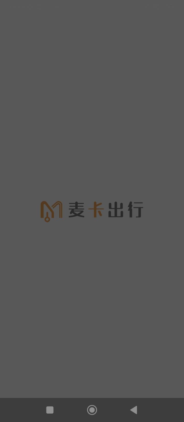 麦卡出行车主端 v6.5.4