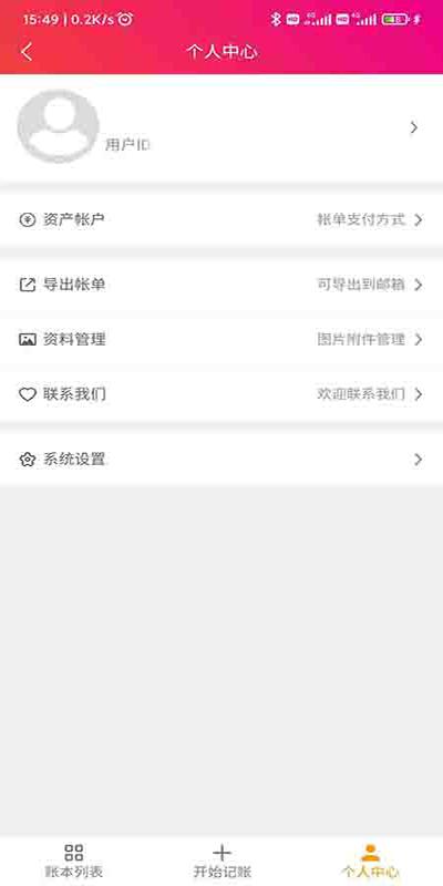 合伙记帐本app v3.1.2