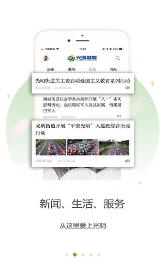 光明融媒客户端 v5.4.4