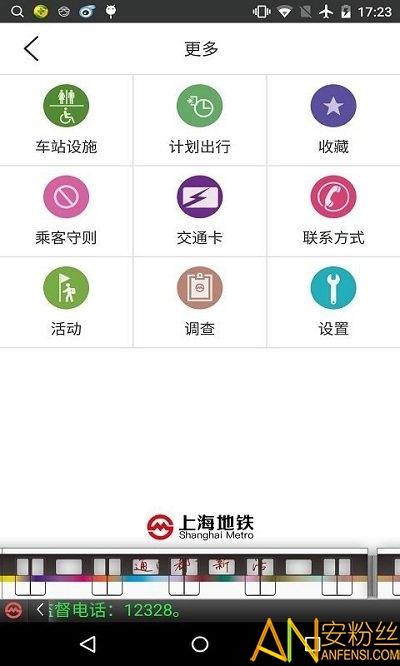 上海地铁官方指南手机版下载