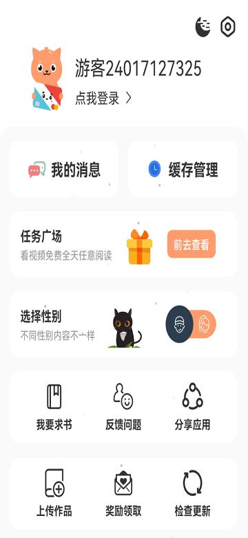 喵趣漫画 v4.3.4