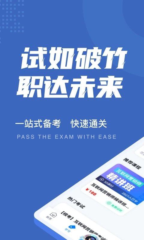 互联网营销师考试聚题库app 互联网营销师考试聚题库软件下载