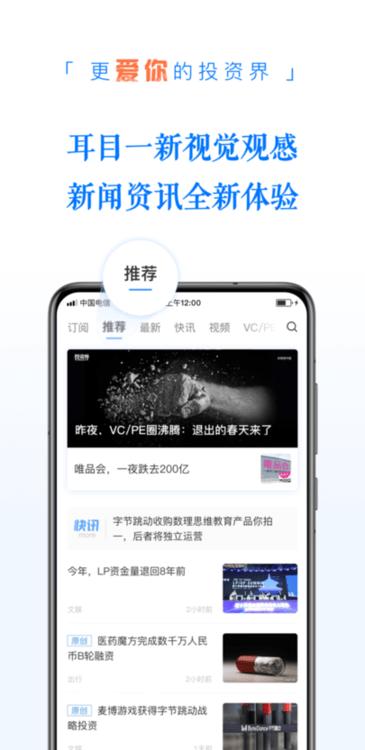 投资界app v6.0.4