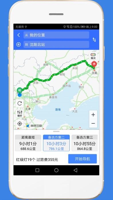 高速路况 v3.0.2