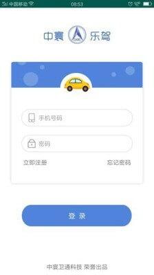中寰乐驾 v3.5.4
