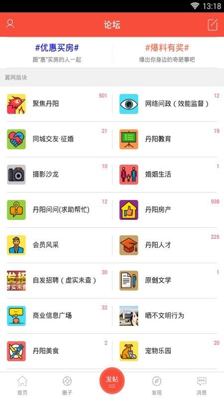 丹阳翼网app v4.1.4