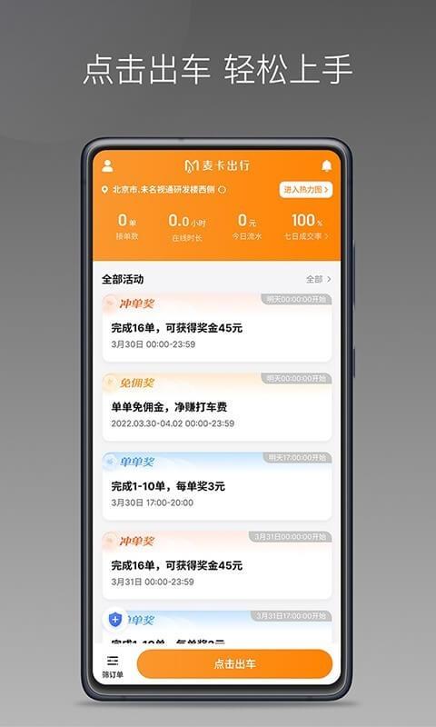 麦卡出行车主端 v6.5.4