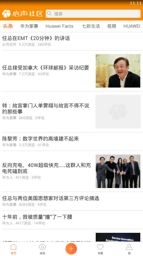 华为心声社区下载