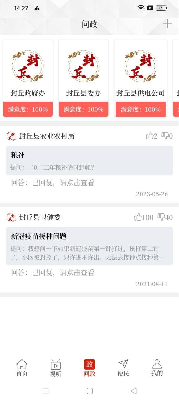 云上封丘 v5.2.3