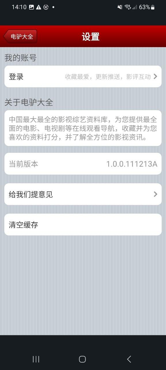 电驴免费版 v5.5.2