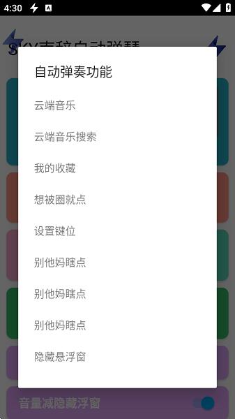 SKY自动弹琴软件下载