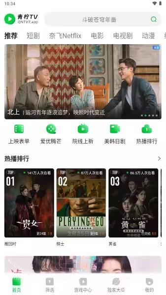 青柠tv影视app v3.0.4