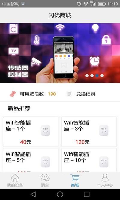 闪优物联app 闪优物联官方介绍